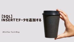 PHP Insert into SQL Query に対する画像結果