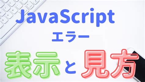 Console JavaScript に対する画像結果