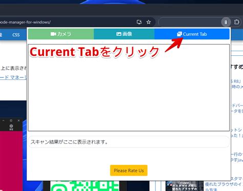 QR Code Scanner Browser に対する画像結果