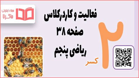 نتيجة الصورة لـ Math 5 Class Problem 38