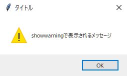 Message Box Python Tkinter Program に対する画像結果