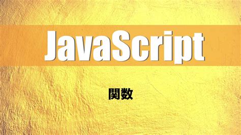JavaScript Function Library に対する画像結果