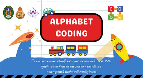 Alphabet Coding に対する画像結果