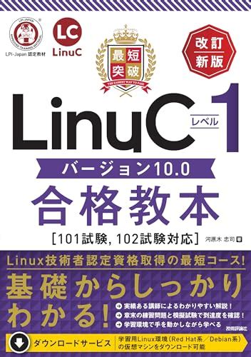 Linux Master PDF に対する画像結果
