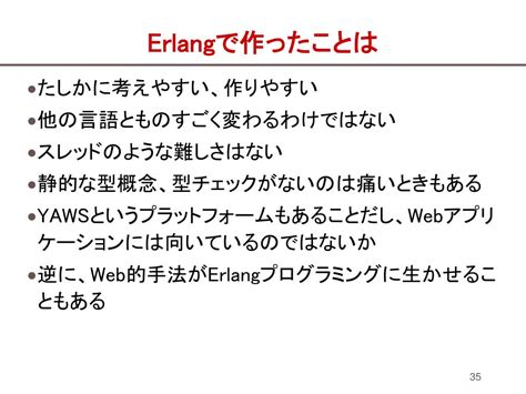 Erlang Tool に対する画像結果