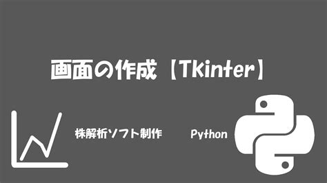 Building a Python GUI に対する画像結果