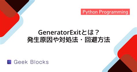 Raising Exceptions in an Existing Python Script に対する画像結果