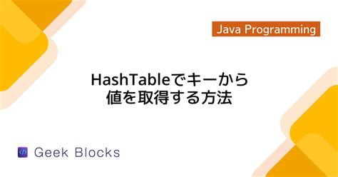 Hash Table Class in Java に対する画像結果