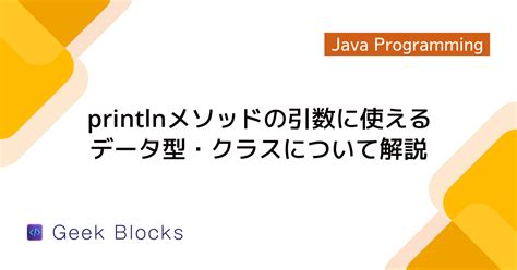 How to Print a New Line in Java に対する画像結果
