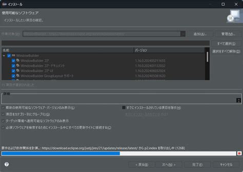 WindowBuilder に対する画像結果