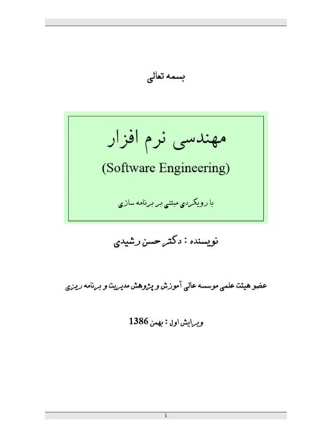 Image result for Software Engineering PDF Download