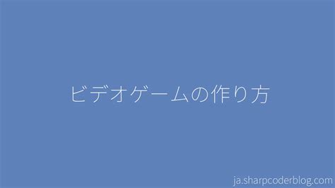 How Do I Make a Game Tutorial に対する画像結果