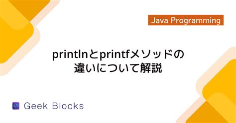 How to Print a New Line in Java に対する画像結果