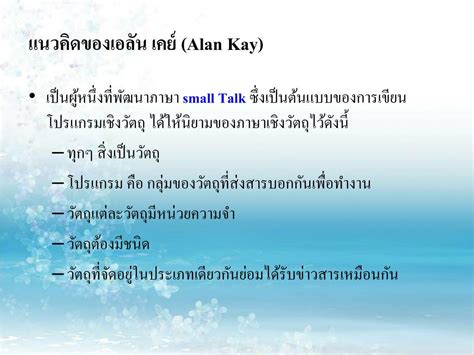 Alan Kay Object-Oriented Programming に対する画像結果