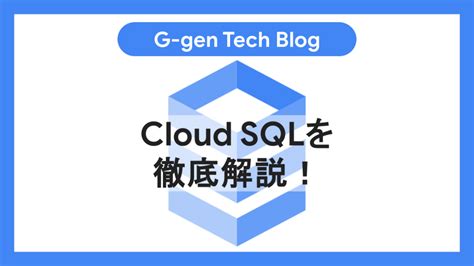 Cloud SQL Studio に対する画像結果