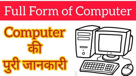 Image result for Computer Full Meaning