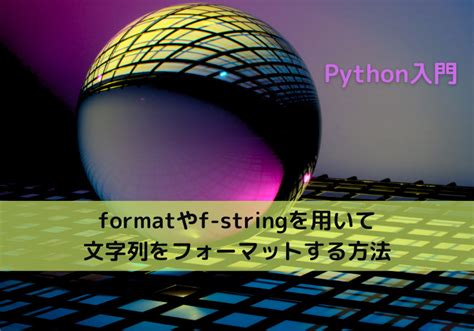 F String Python Center of String に対する画像結果