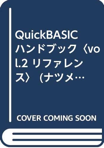 QuickBasic 本 に対する画像結果