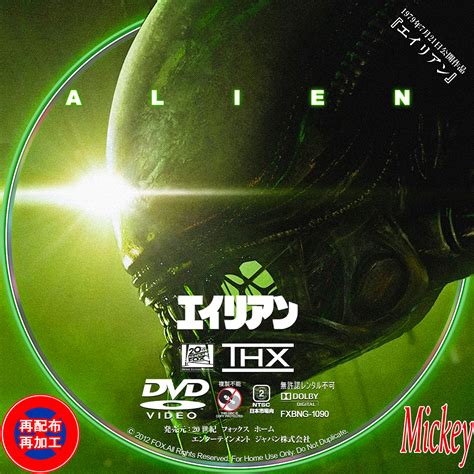 Alien 1997 に対する画像結果