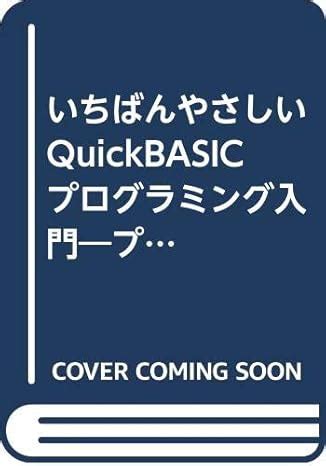 QuickBasic 本 に対する画像結果