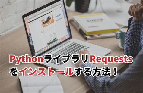 How to Install Requests Python に対する画像結果