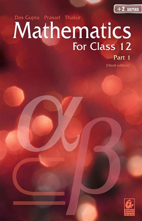 Image result for OP Gupta Maths Class 12 Book