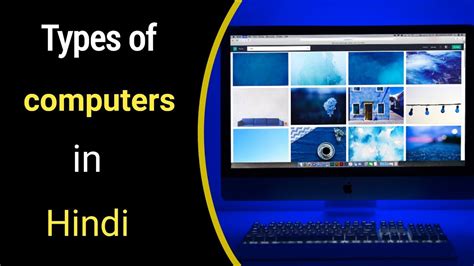 Types of Computer in Hindi に対する画像結果
