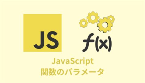 JavaScript Fungtion に対する画像結果