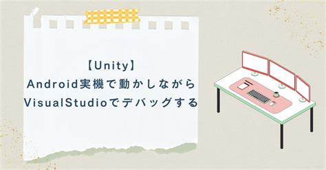 Debug Console Unity に対する画像結果