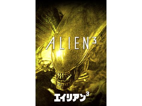 Newt Ailien 3 に対する画像結果