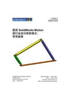 SolidWorks Motion Tutorial に対する画像結果