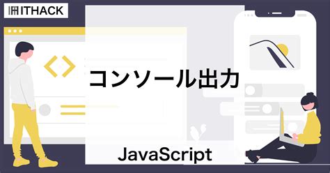 Console JavaScript に対する画像結果