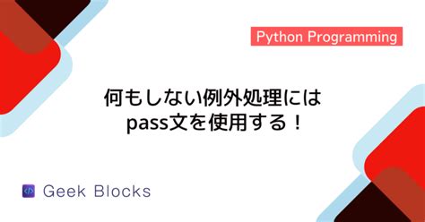 Try/Except Python with Error Message に対する画像結果