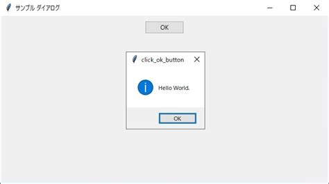 Python Dialog Box に対する画像結果