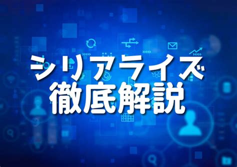 Sérialisation に対する画像結果