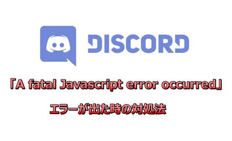 Fatal JavaScript Error Discord-साठीचा प्रतिमा निकाल