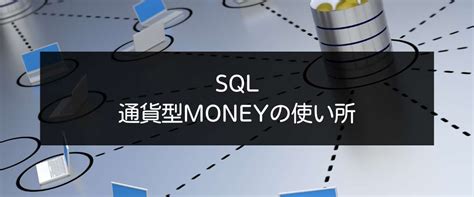 SQL UK Currency Format に対する画像結果