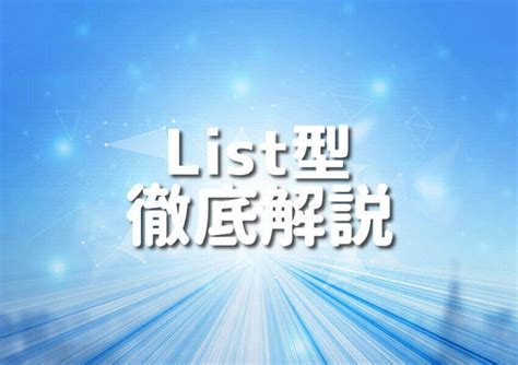 Image result for Java List 図