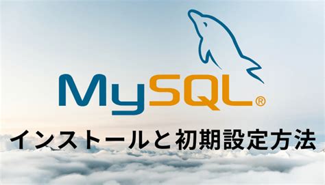 MySQL Linux に対する画像結果
