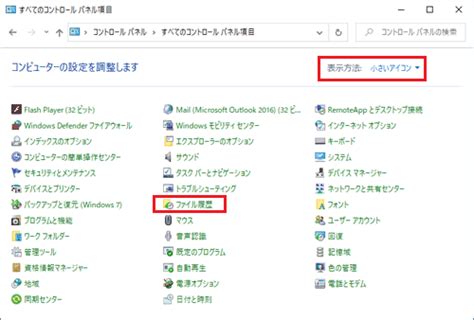 Windows 11 ファイル 履歴 に対する画像結果