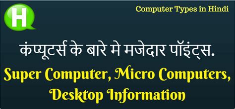 Types of Computer in Hindi に対する画像結果