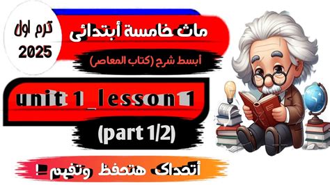 نتيجة الصورة لـ Math 5 Class Problem 38