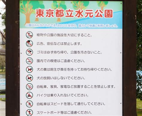 Park Rules に対する画像結果