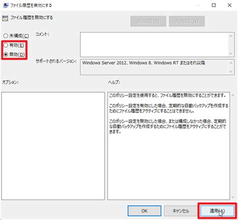 Windows 11 ファイル 履歴 に対する画像結果
