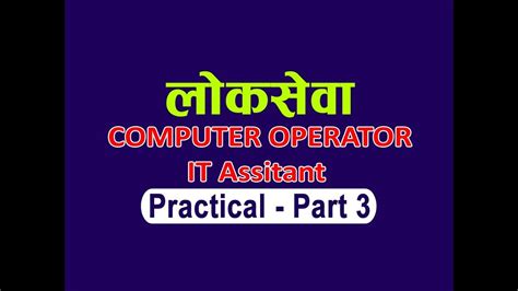 Afbeeldingsresultaten voor Computer Operator Practical Questions