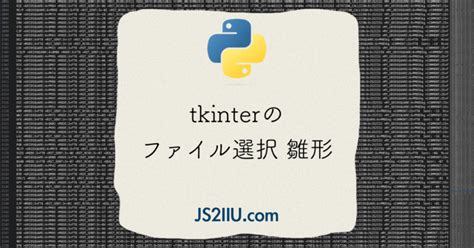 Python File Dialog に対する画像結果