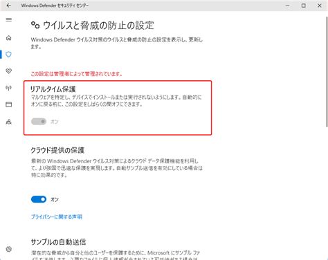 Windows Defender Real Time に対する画像結果
