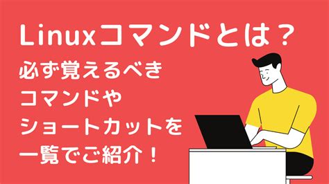 Linux Commands に対する画像結果