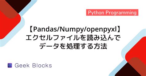 Python Excel Graph に対する画像結果