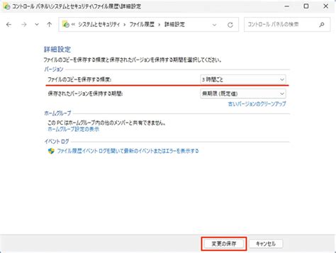 Windows 11 ファイル 履歴 に対する画像結果